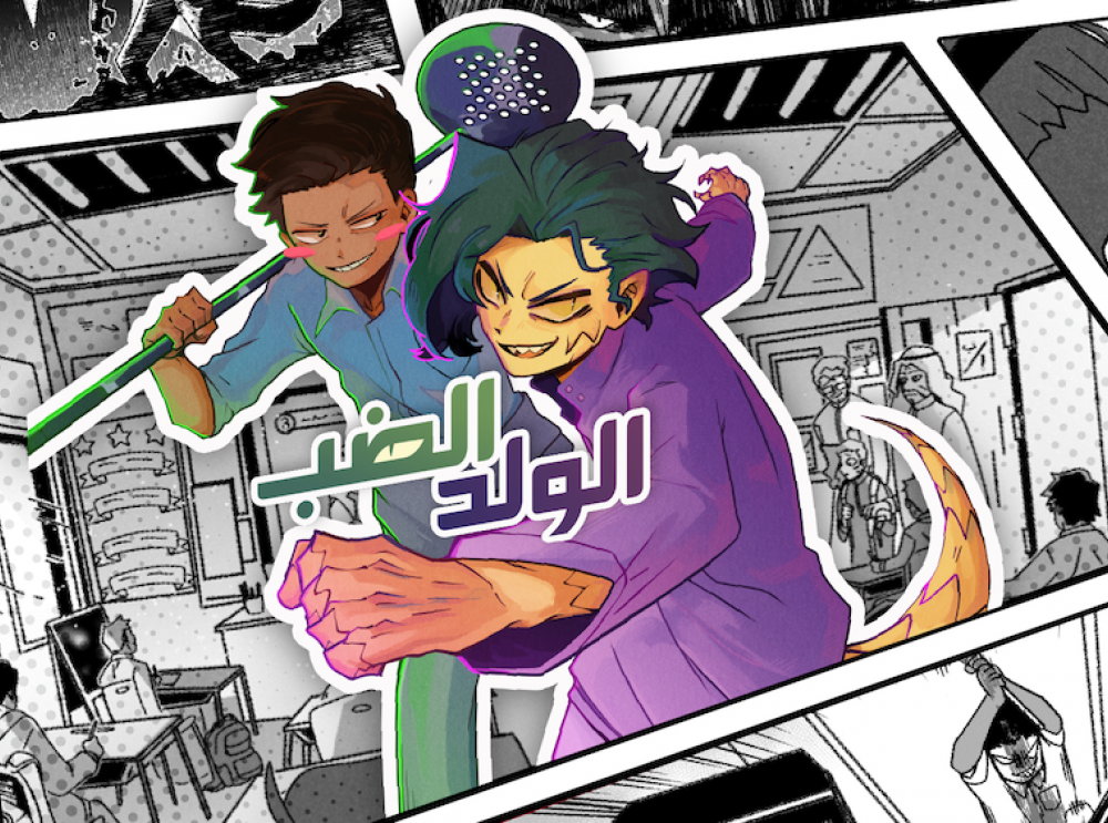 برومو الولد الضب