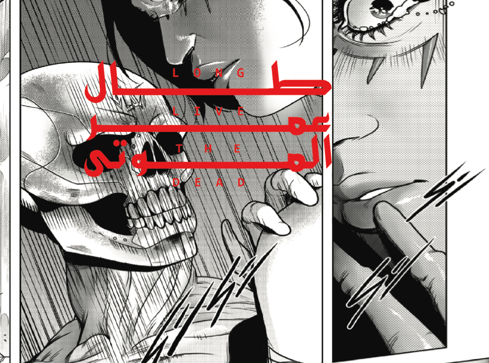 برومو طال عمر الموتى