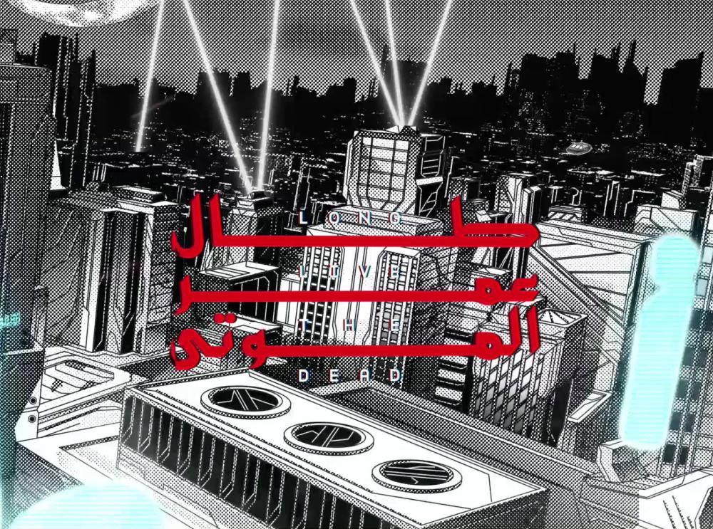 طال عمر الموتى - برومو الفصل الخامس