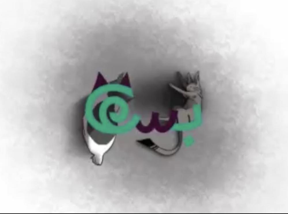 بسة-برومو الفصل التاسع