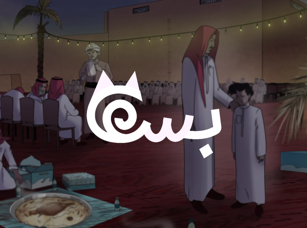 بسة - برومو الفصل الحادي عشر