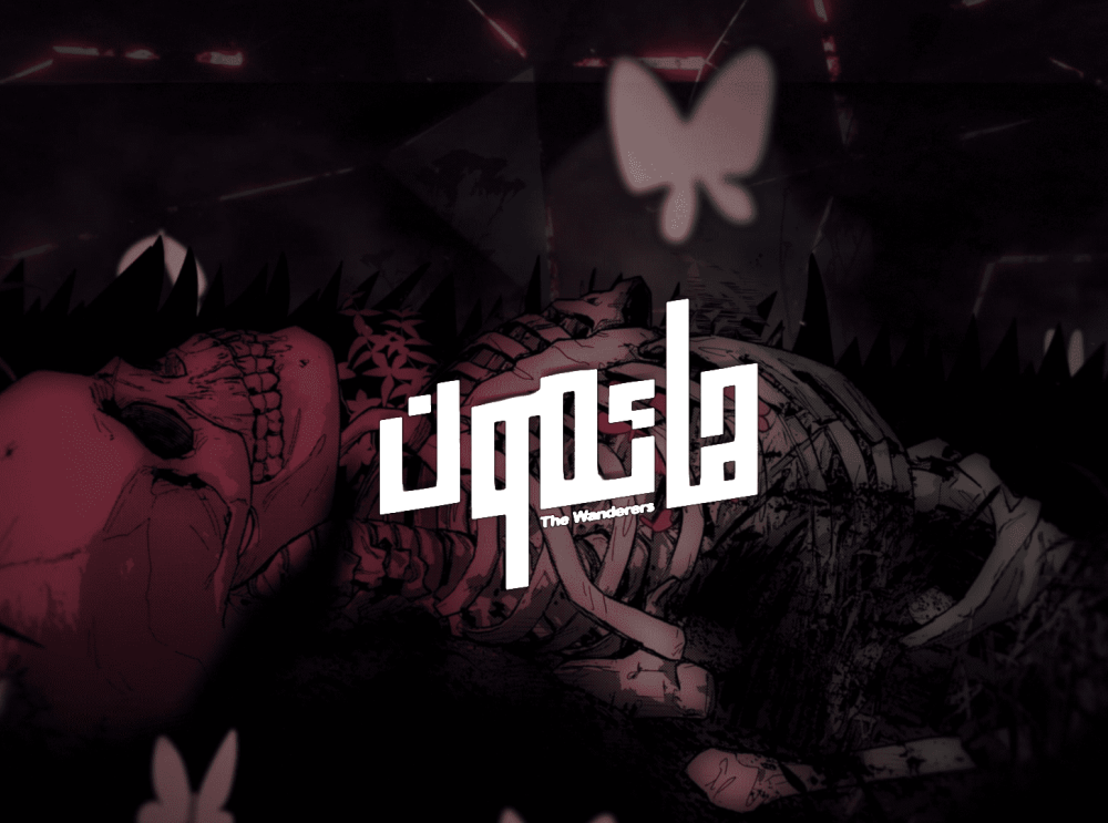 هائمون - برومو الفصل التاسع