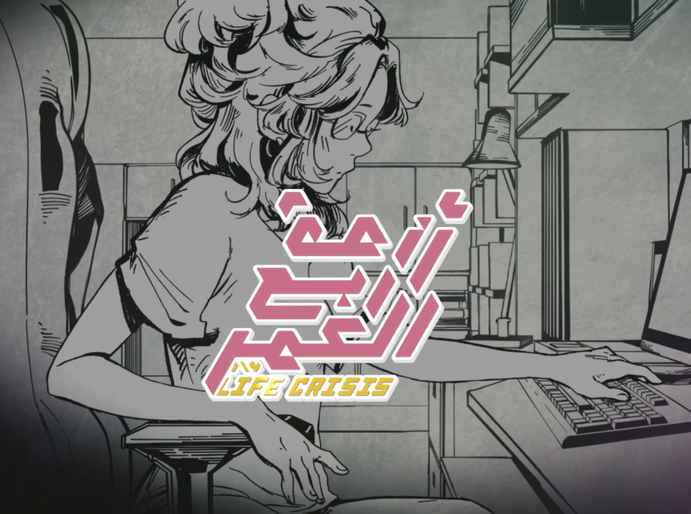 أزمة ربع العمر - برومو الفصل الثاني