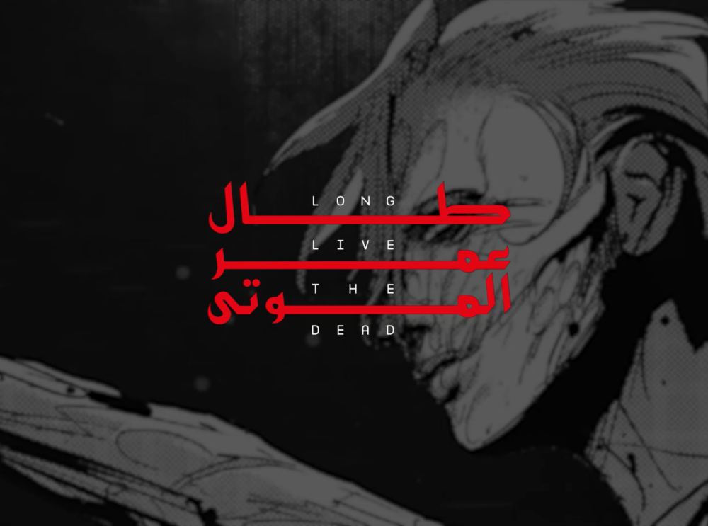 طال عمر الموتى - برومو الفصل الرابع عشر