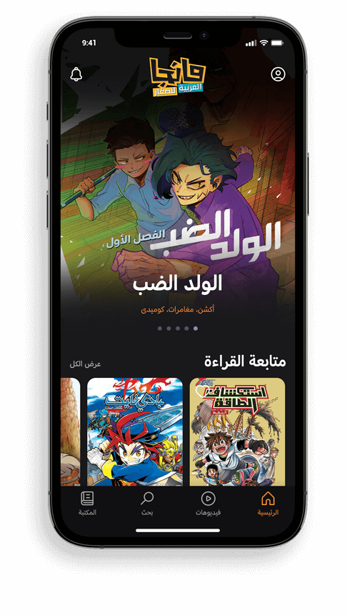 العربية للصغار مانجا تحميل تطبيق